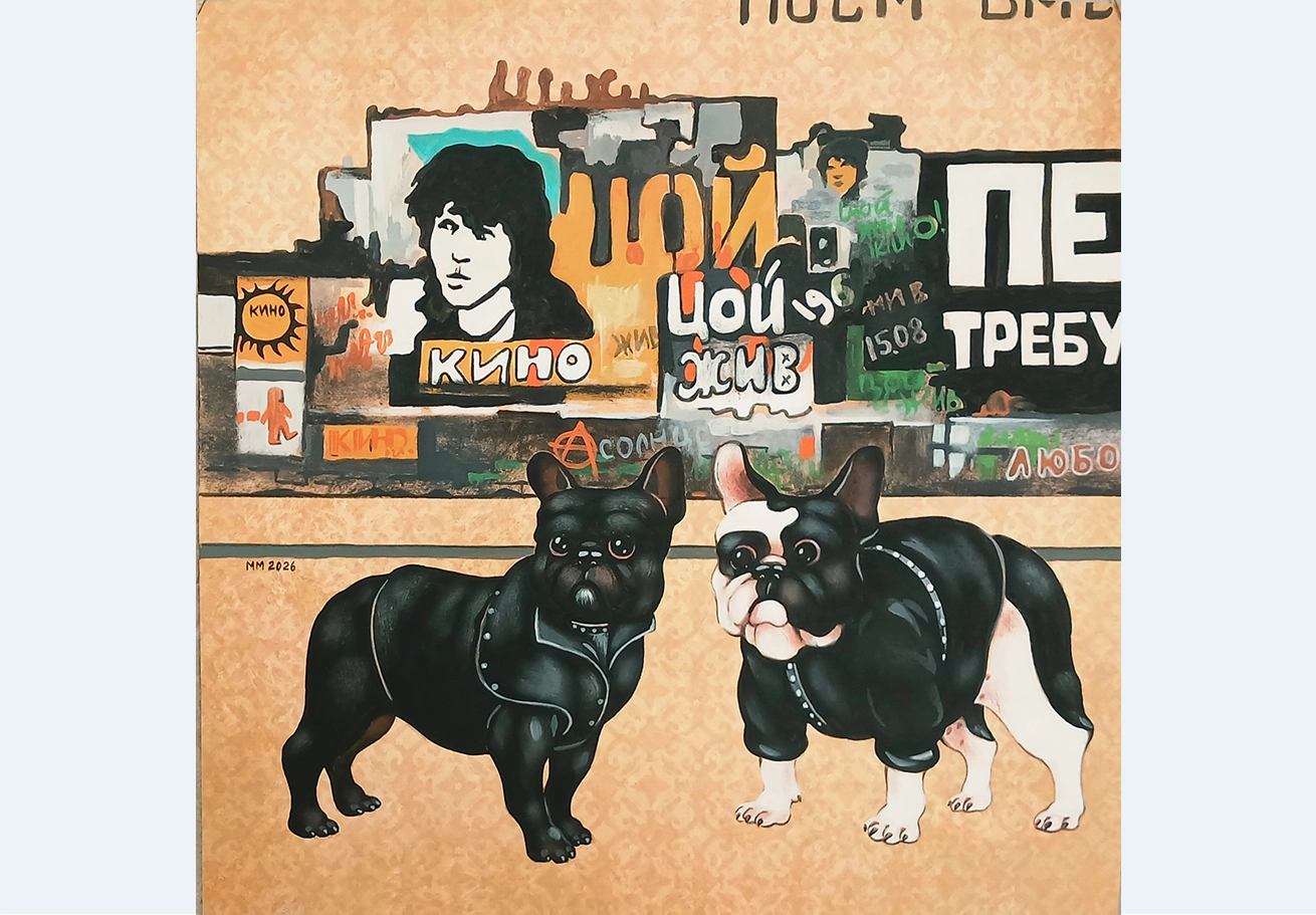 Мария Маломуд. "На фоне Цоя" 2026. Серия " Мелкобуржуазная жизнь французов" Бумага, акрил
