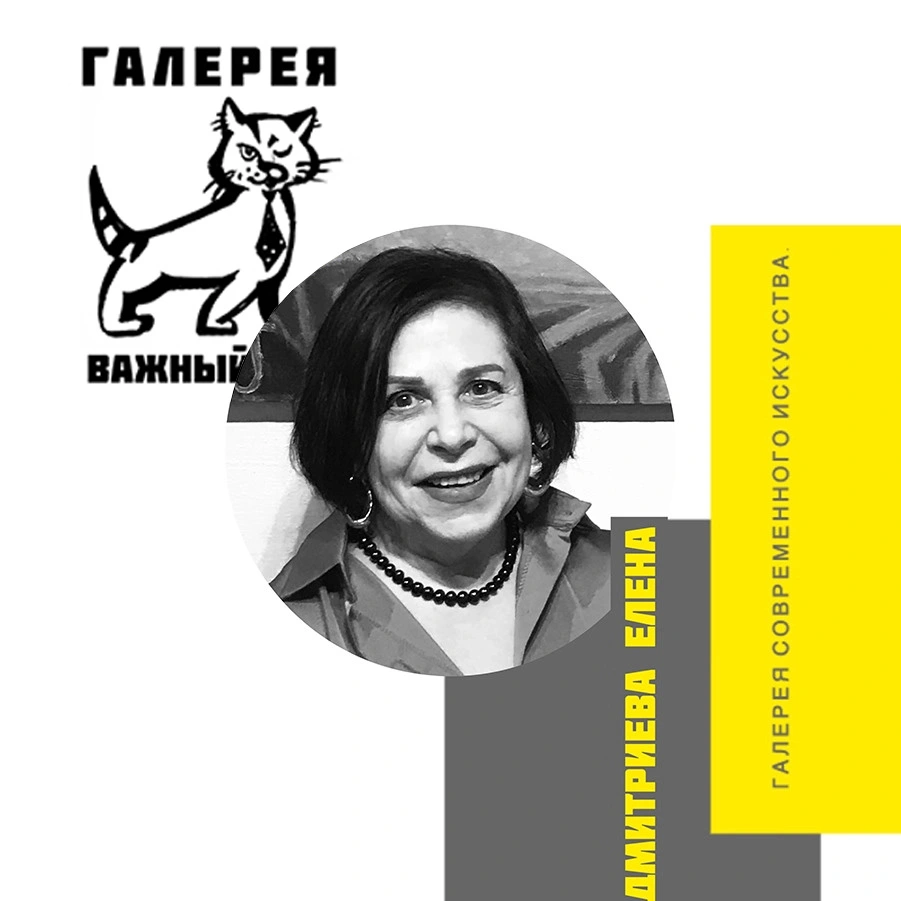 Елена Дмитриева