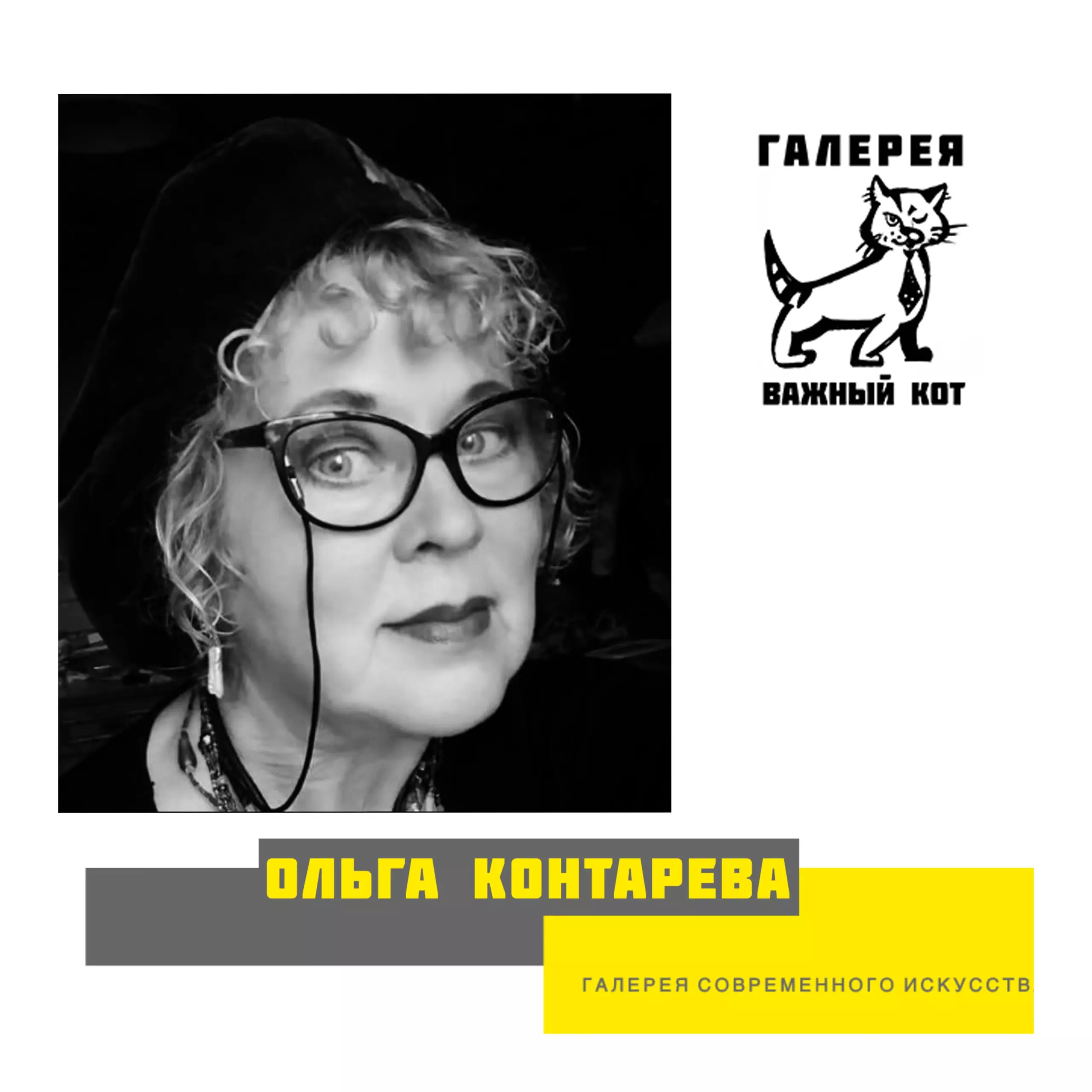 Ольга Контарева