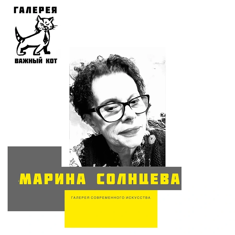 Солнцева Марина